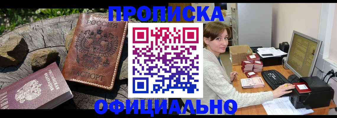 временная регистрация гарантия в Курчатове