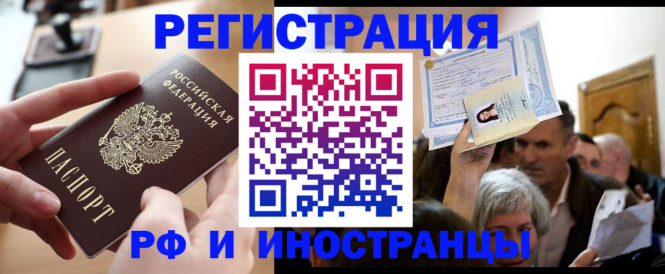 прописка паспорт в Курчатове