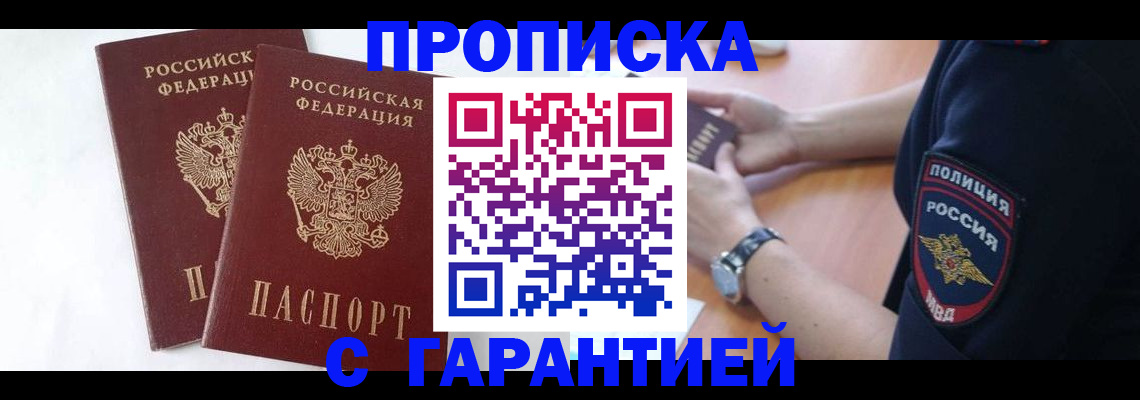 временная регистрация поиск в Курчатове